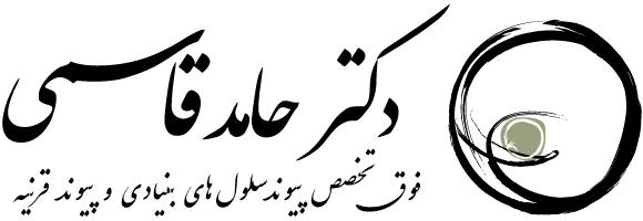 دکتر حامد قاسمی