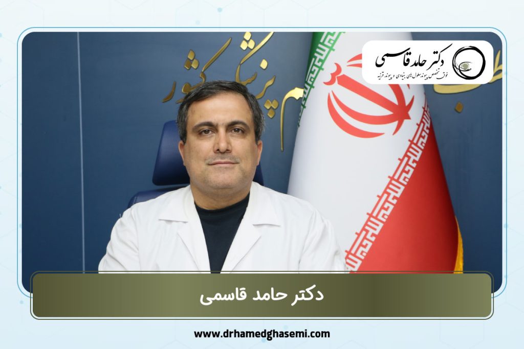 دکتر حامد قاسمی